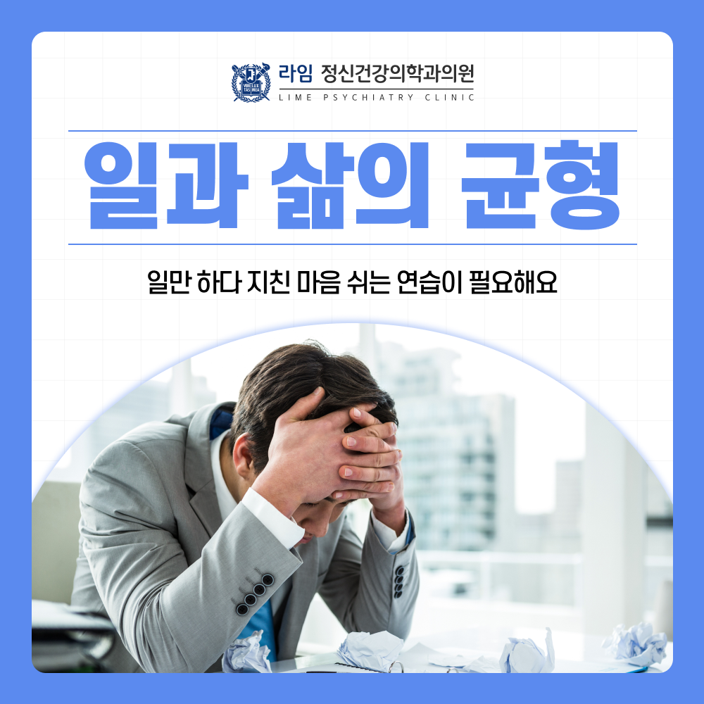 일과삶의균형찾기 지금부터 시작해도 늦지 않습니다