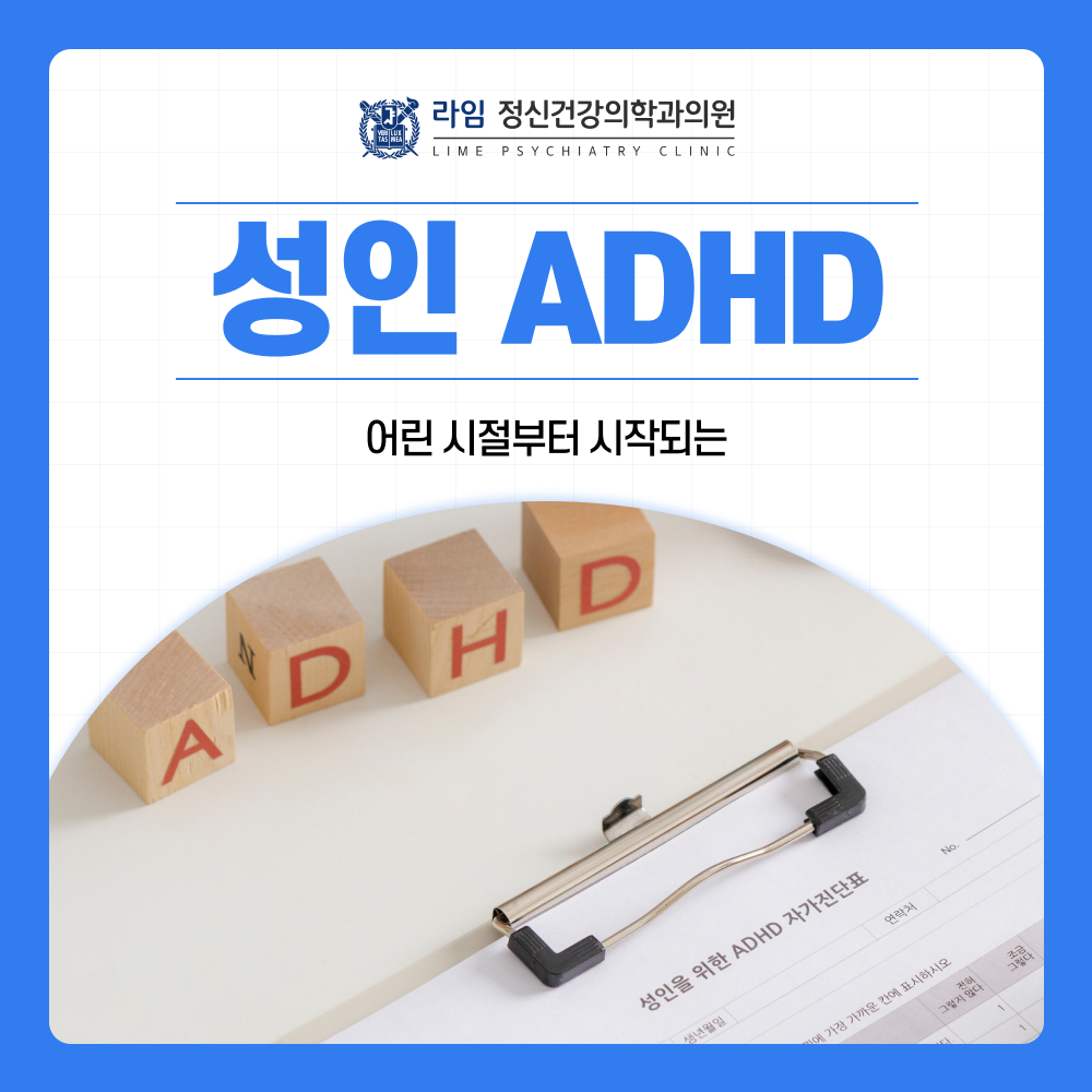 영등포정신과 성인 ADHD 증상과 치료 방법