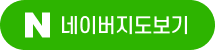 네이버지도 링크